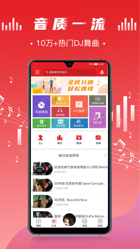 电音阁DJapp  v3.0.4图3