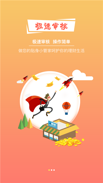 好易花贷款app下载  v1.9图3