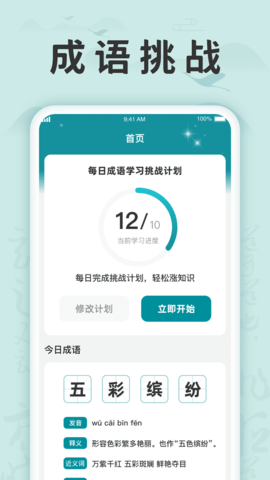 成语挑战记  v1.0.1图2