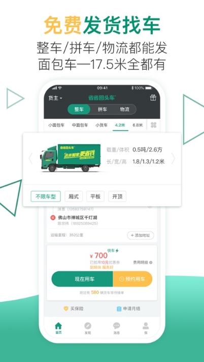 小马货运  v1.0.1图2