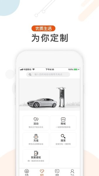 汇充电  v3.0.7图1