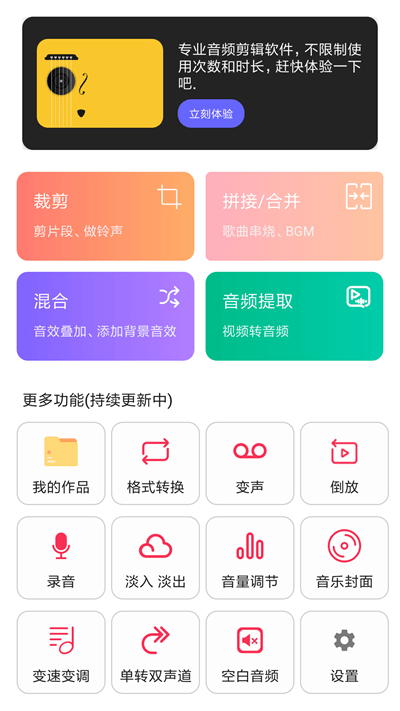 音频编辑转换器下载安装手机版