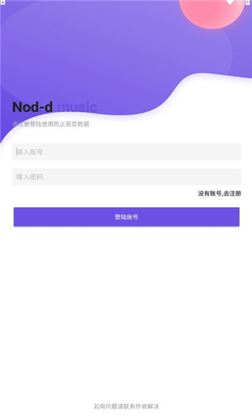 Nond音乐手机版  v1.0图3