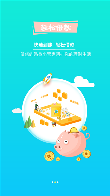 好易花贷款app下载  v1.9图1