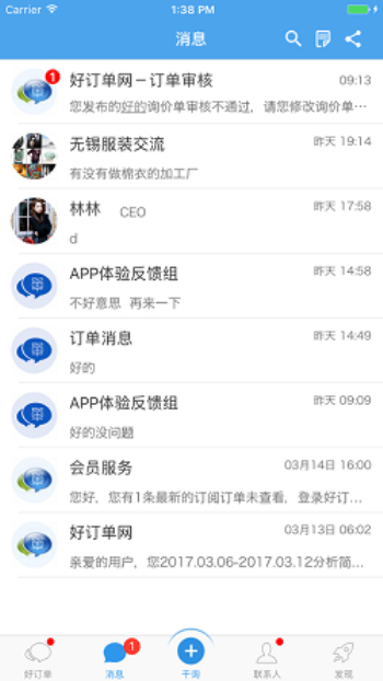 好订单千询app下载  v1.9.99图3