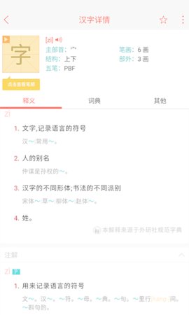 快快查汉语字典  v4.5.1图3