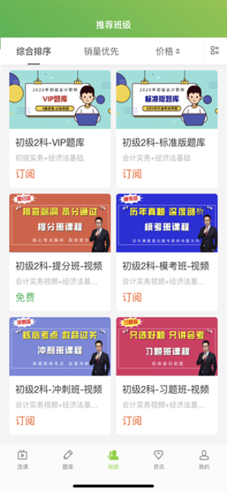 会过宝网校  v1.0.4图3