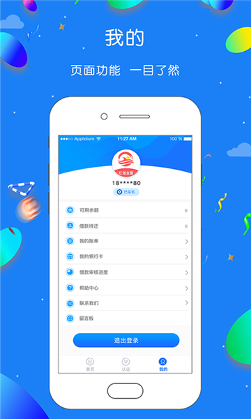 红海金服免费版下载app  v1.0.1图1
