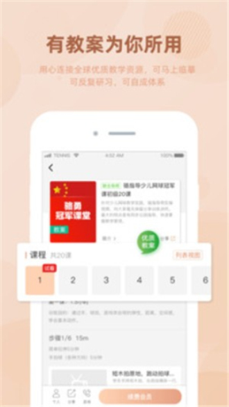网球人安卓版  v1.0.0图2
