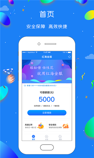 红海金服免费版下载app