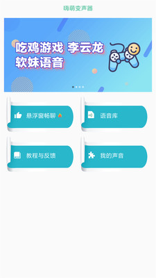 嗨萌开黑变声器最新版本下载安装