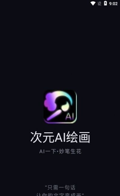 次元AI绘画  v1.1.5图3