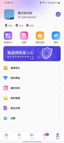 丝语夜聊安卓版