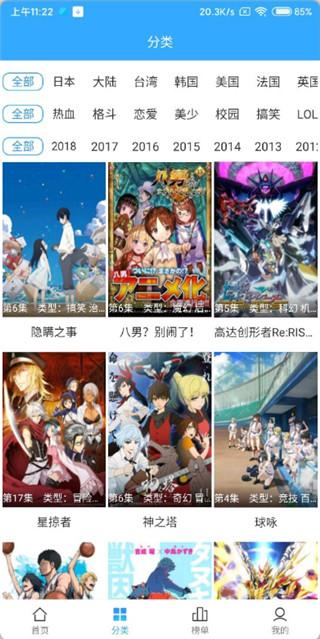 治愈系漫漫动漫在线播放  v2.1.1图2