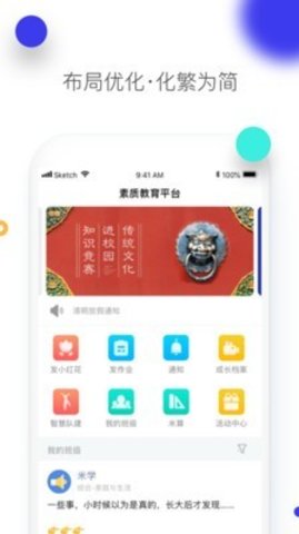 素质教育平台  v.4.0.1图1