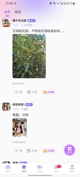 丝语夜聊安卓版  v1.0.0图2