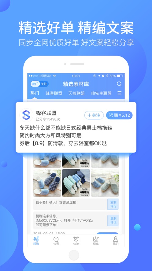 好单库联盟  v1.0.0图2