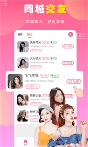 上门鸟交友安卓版下载安装  v1.2.0图1