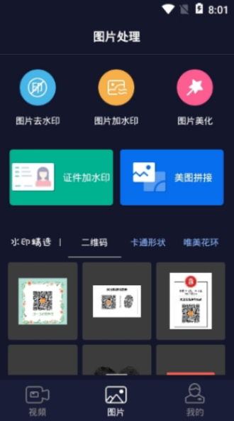 秒去水印app破解版下载安卓手机  v2.5.8图2