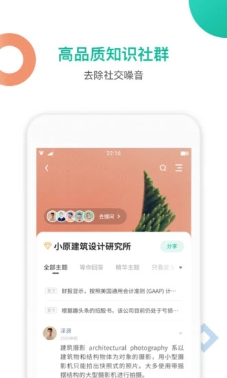 知识星球安卓版下载最新版安装