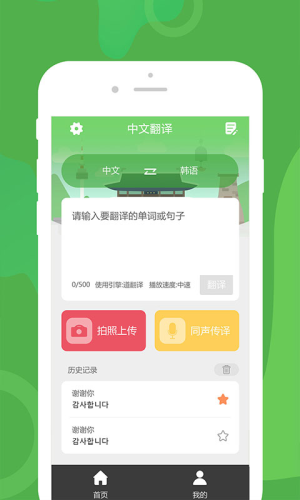 优学韩语翻译手机版下载官网  v1.0.1图3