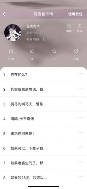 和平吃鸡变声器最新版  v1.5.0图2