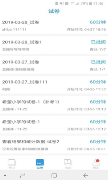 空中课堂电脑版下载安装  v7.4图1