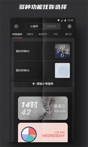 时钟小组件安卓版免费下载