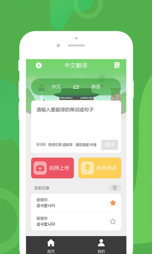 优学韩语翻译手机版下载安卓