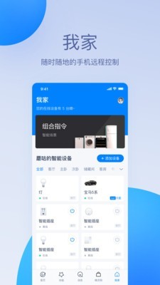 天猫精灵app官方免费下载安装苹果版  v1.0.0图4