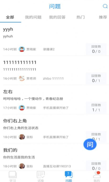 空中课堂网课app下载安装  v7.4图2