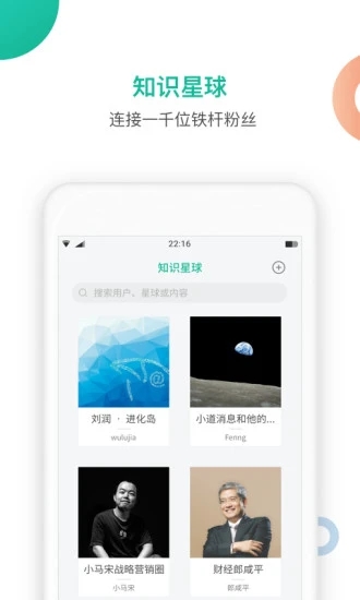 知识星球安卓版下载  v4.20.3图1