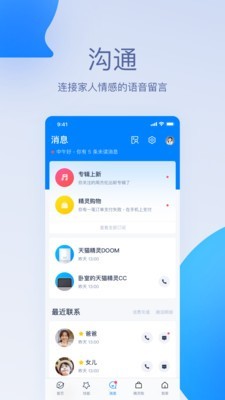 天猫精灵app官方免费下载安装苹果版  v1.0.0图2