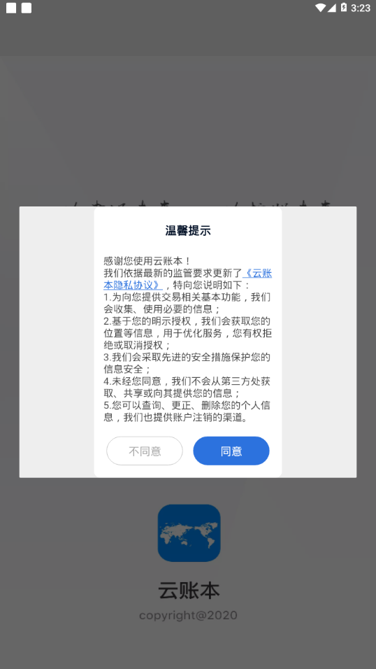 云账本app官方下载最新版本安卓版免费  v5.6.3图1