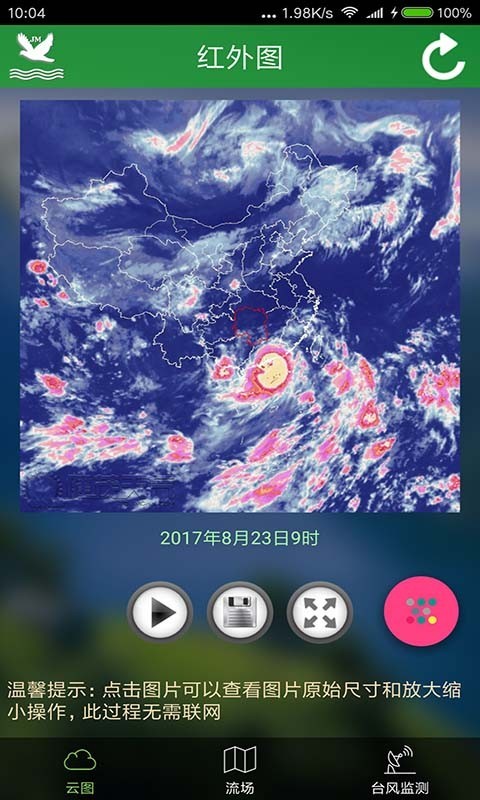 卫星云图app安卓版下载安装