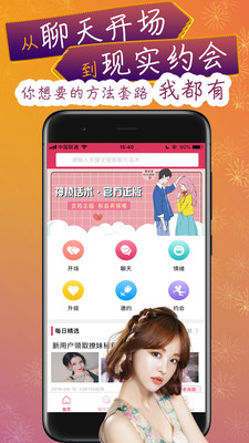 神撩话术安卓版  v3.6图4
