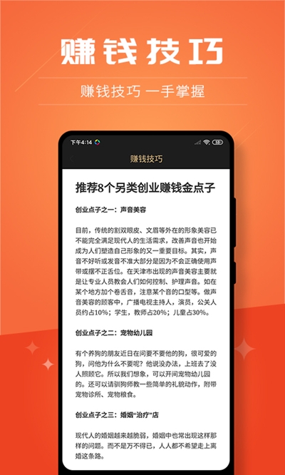 创客加盟最新版下载安卓版安装包  v2.8.9图1