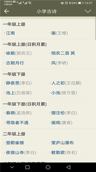 古诗文网在线阅读全文下载安装手机版官网