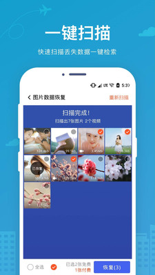 手机数据恢复大师app软件破解版下载安装苹果  v2.2.0图2