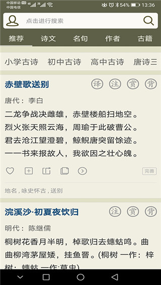 古诗文网在线阅读全文下载安装手机版官网  v2.4.5图1