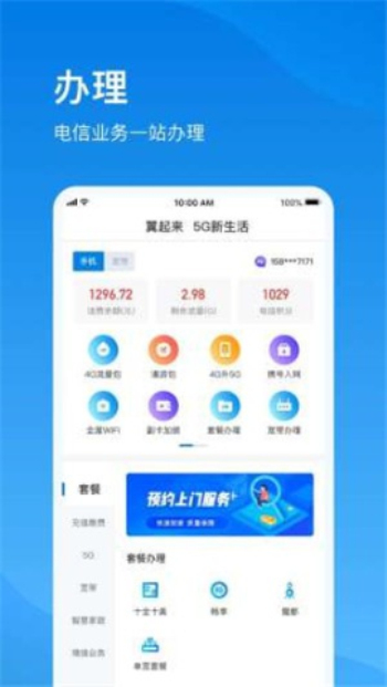 上海电信手机营业厅网app下载  v1.0图2