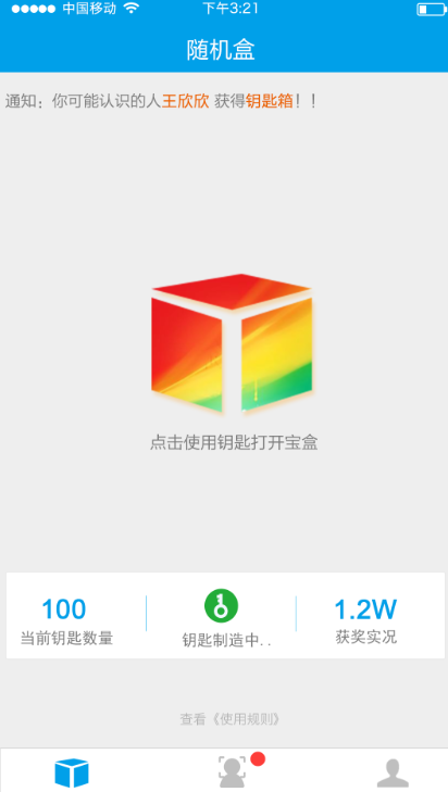 随机宝盒免费版下载苹果手机安装软件  v1.0.0图1