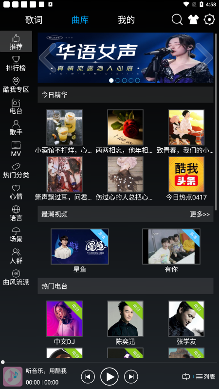 快听音乐最新版下载安装苹果手机免费  v1.0.1图2