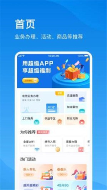 上海电信手机营业厅网app下载