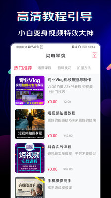 闪电素材手机版免费下载官网  v1.0.6图2