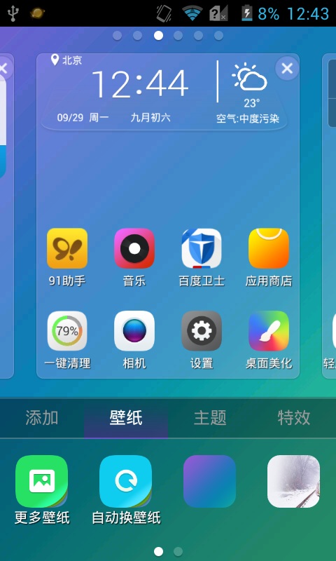 点心桌面主题  v5.8.1图5