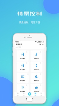 智能家居通用版  v1.2.8图2