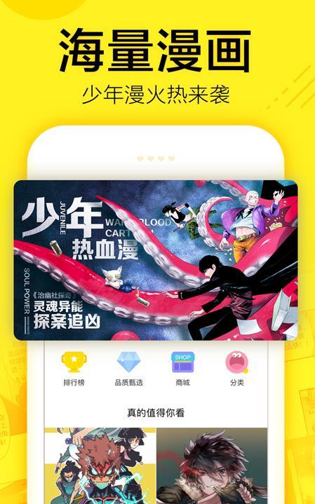 飞蛾漫画安卓版下载  v1.0.23图1