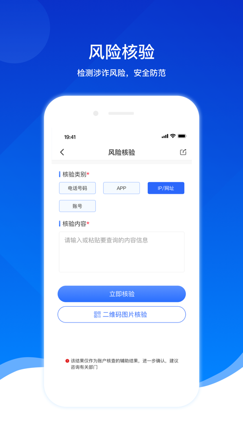 人人反诈  v1.2.0图2