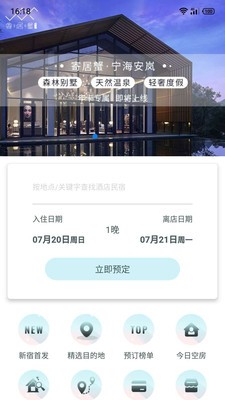 寄居蟹旅行官网  v1.0图2
